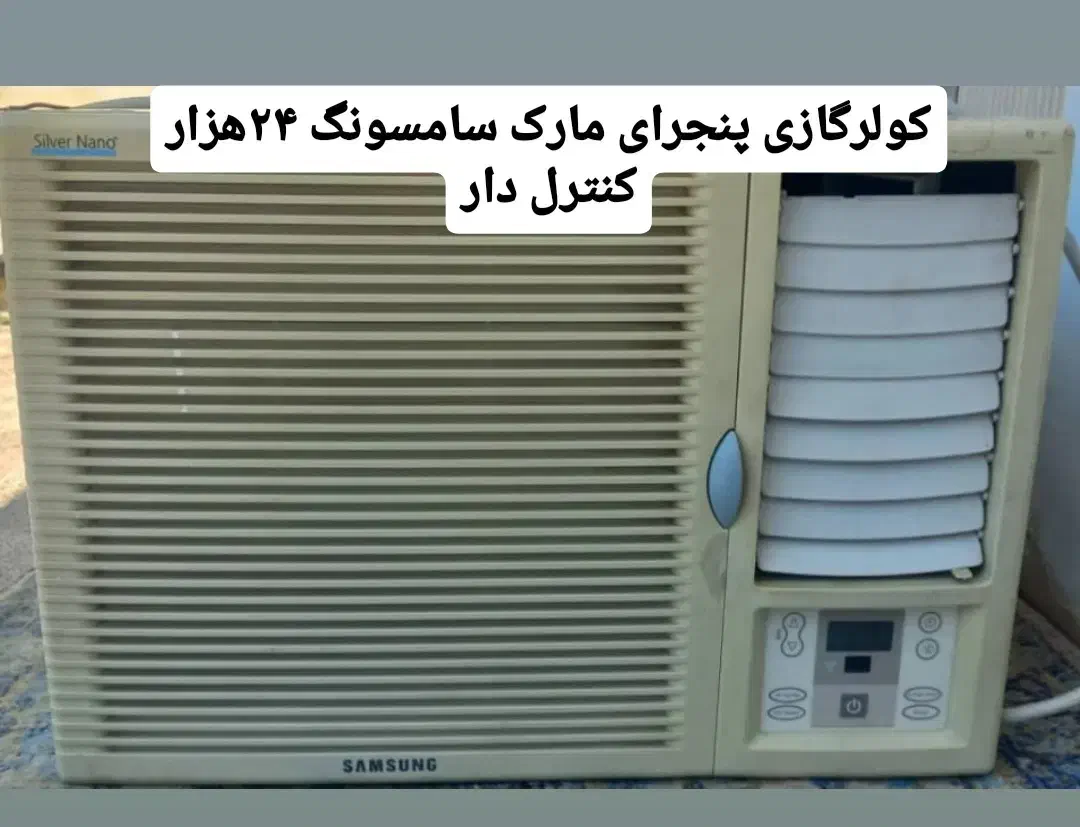 کولر گازی پنجره ای|کولر گازی و فن‌کوئل|آستارا, |دیوار