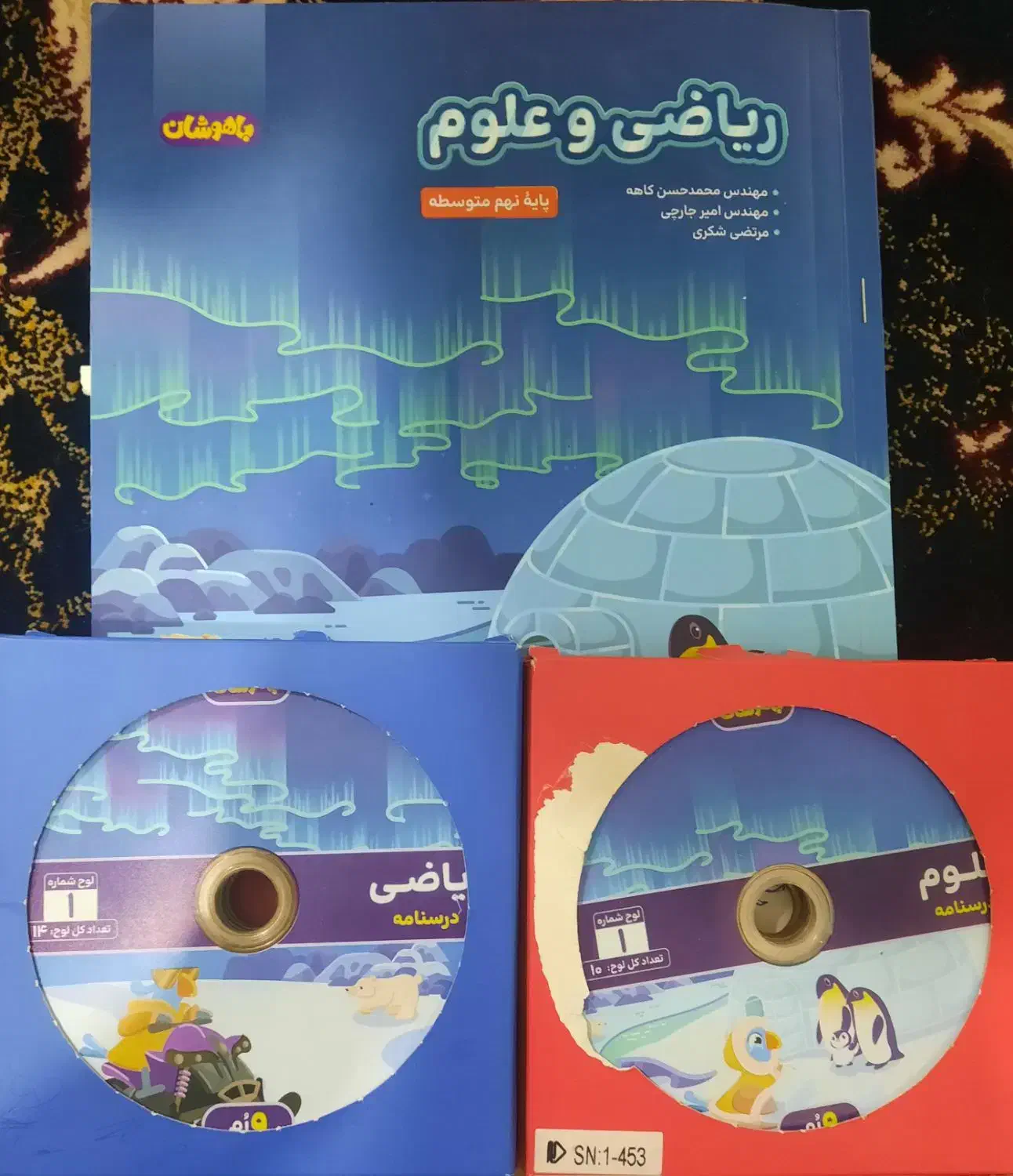 بسته باهوشان نهم پرش|کتاب و مجله آموزشی|اهواز, کمپلو شمالی|دیوار