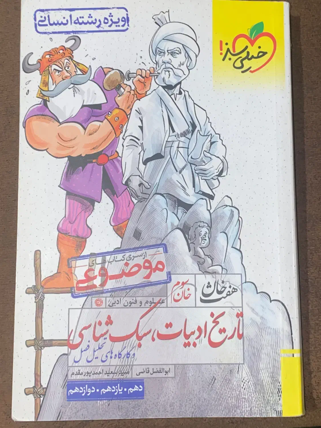 کتاب تست انسانی|کتاب و مجله آموزشی|فیروزکوه, |دیوار