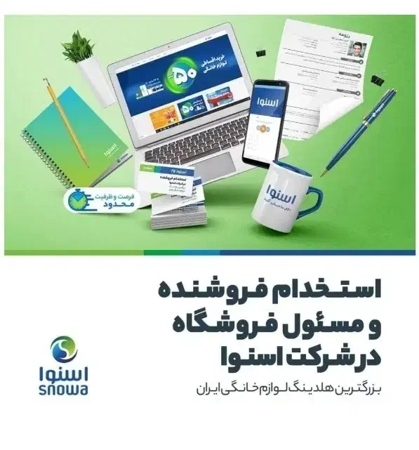 استخدام فروشنده اسنوا بندرعباس|استخدام بازاریابی و فروش|بندرعباس, |دیوار