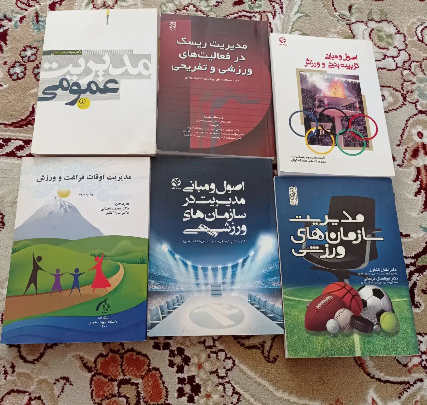 کتابها ی مدیریت ورزشی|کتاب و مجله آموزشی|قوچان, |دیوار