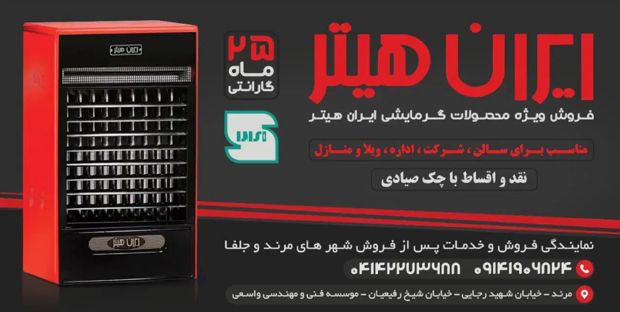 فروش اقساطی انواع هیترهای انرژی و ایران هیتر|بخاری، هیتر، شومینه|جلفا, |دیوار