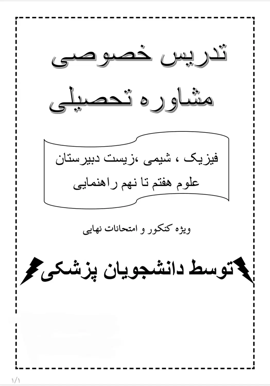کلاس آموزشی کنکور و مشاوره کنکور|خدمات آموزشی|خمین, |دیوار
