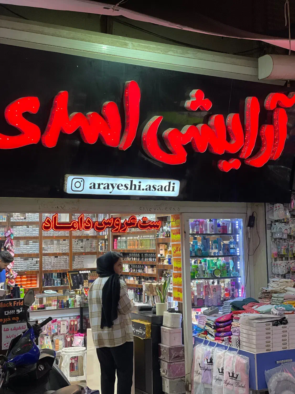 فروشنده لوازم آرایشی و بهداشتی|استخدام بازاریابی و فروش|اراک, |دیوار