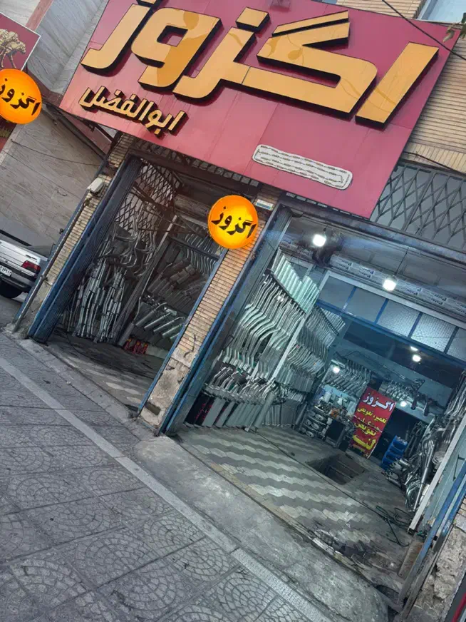 اگزوز و کاتالیزور به قیمت عمده|قطعات یدکی و لوازم جانبی|شیراز, گلکوب|دیوار