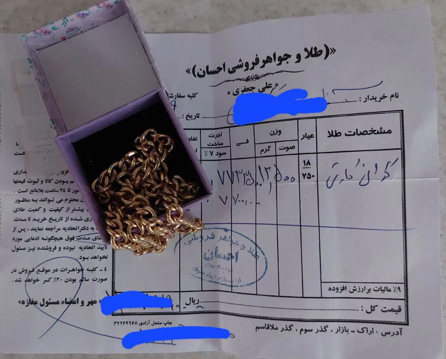 زنجیر طلا|جواهرات|اراک, |دیوار