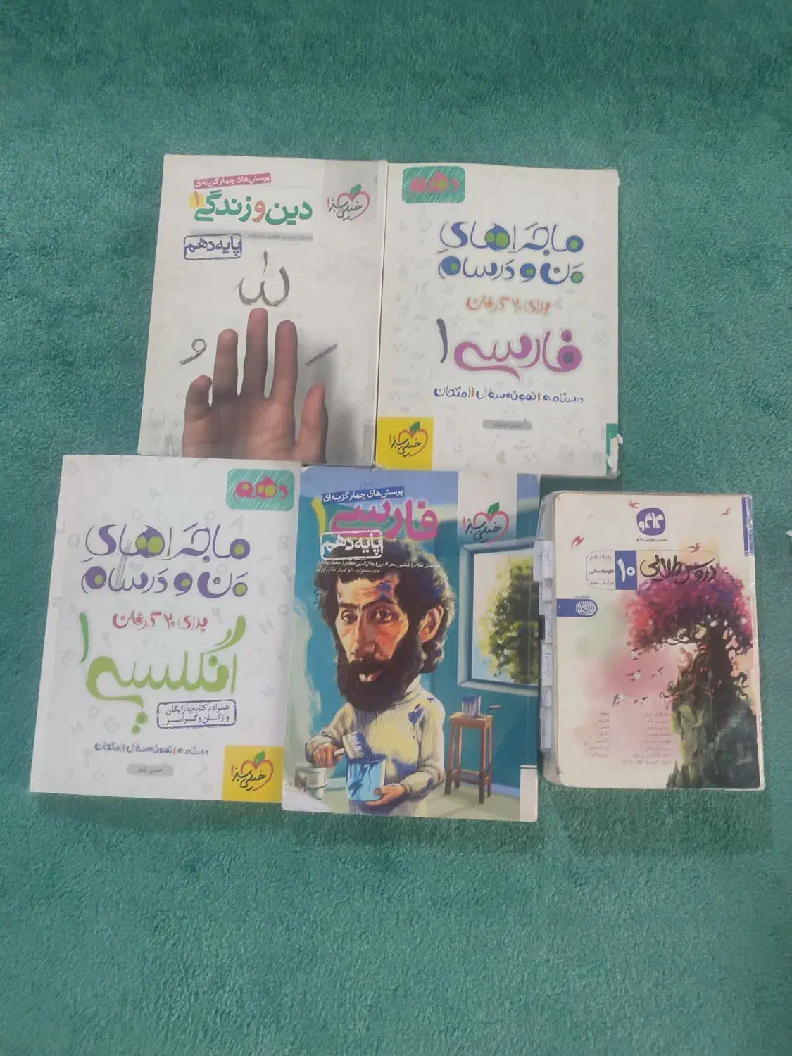 کتاب کمک درسی دهم انسانی|کتاب و مجله آموزشی|شیراز, گویم|دیوار