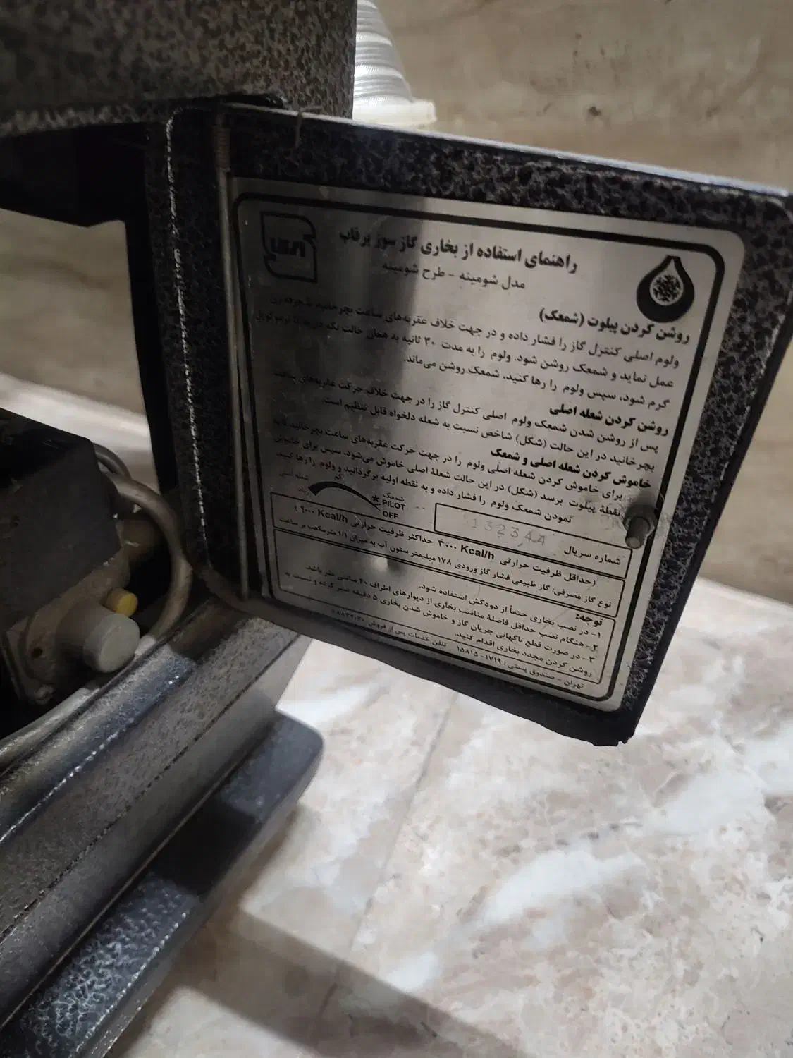 بخاری برفاب|بخاری، هیتر، شومینه|شاهدشهر, |دیوار