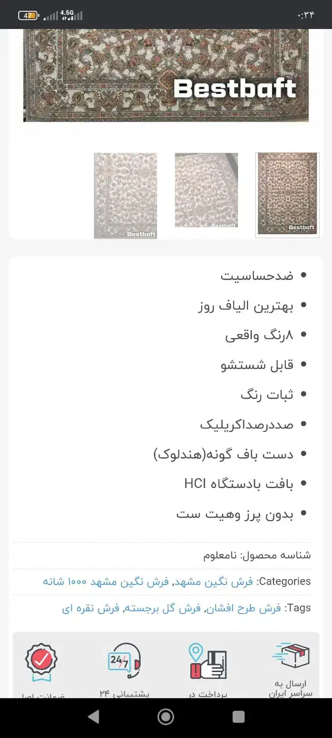 فرش نگین مشهد مفت|فرش|آزادشهر, |دیوار