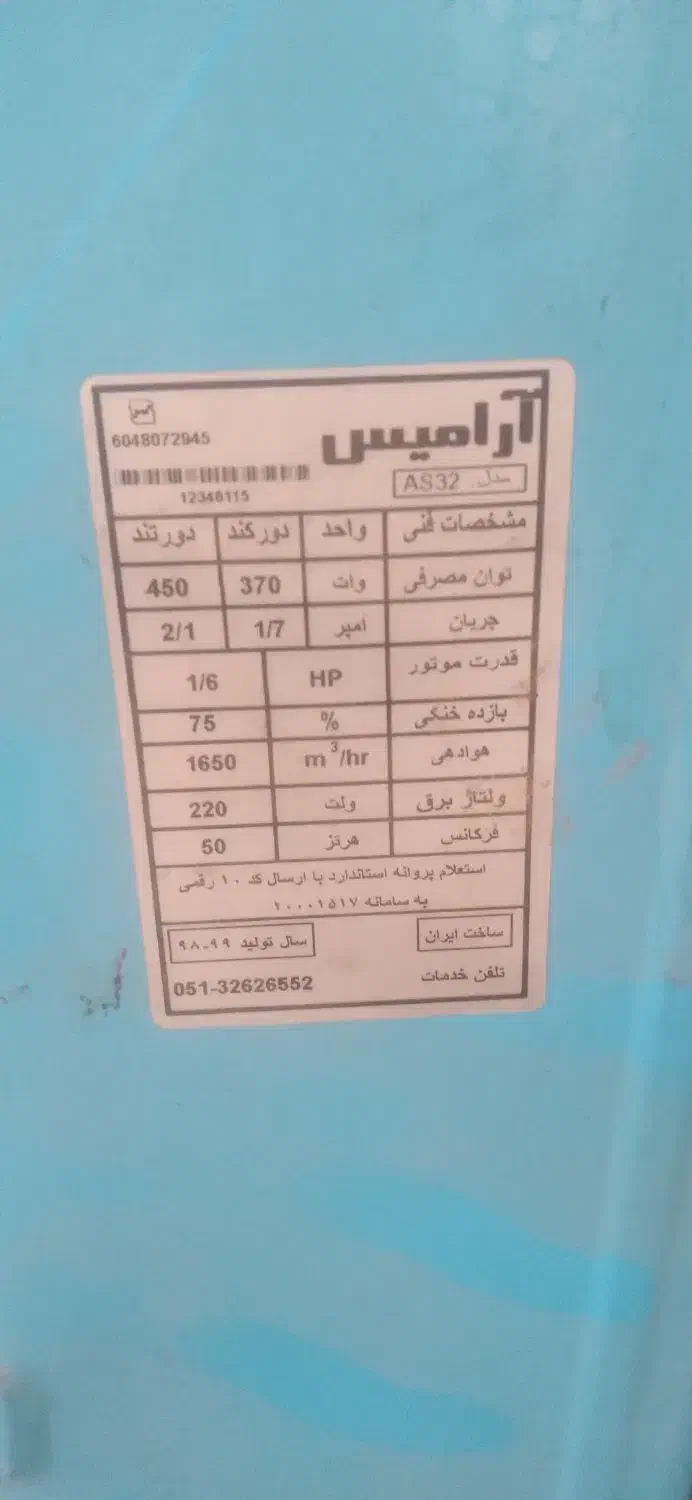 کولر ابی|کولر آبی|اهواز, پردیس دو|دیوار