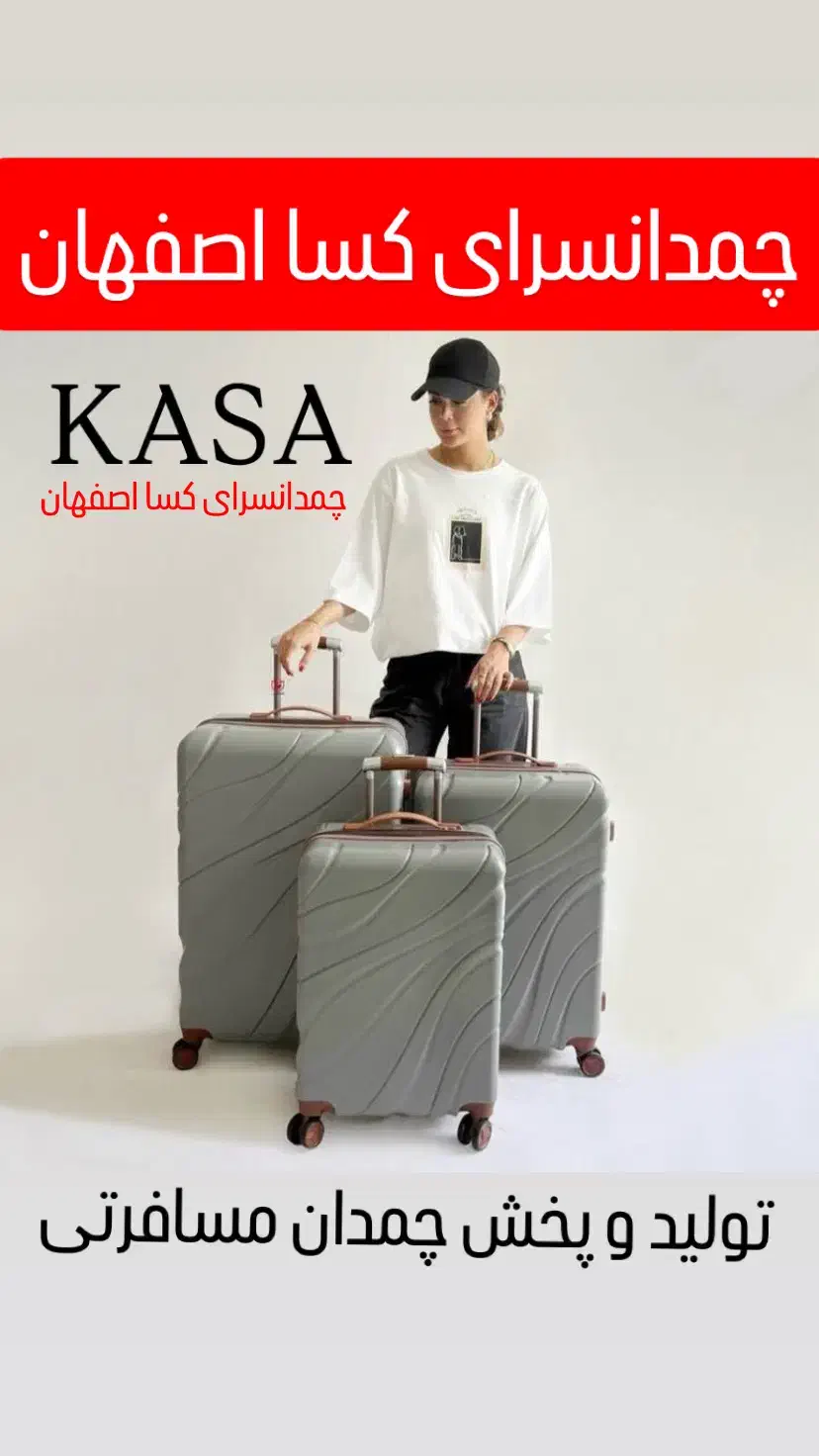 تولید پخش چمدان مسافرتی کسا کیف ساک چمدون جهیزیه|کیف، کفش، کمربند|اصفهان, شهشهان|دیوار