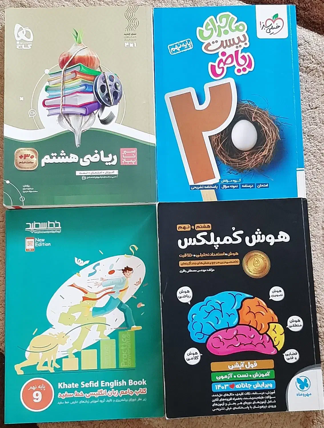 کتاب کمک آموزشی|کتاب و مجله آموزشی|شوشتر, |دیوار