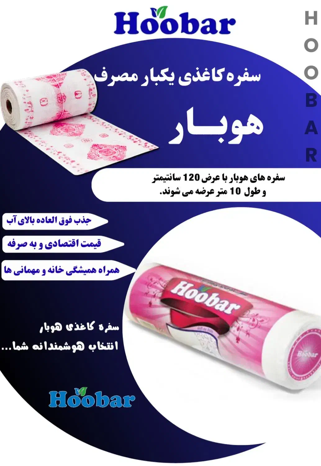 پخش دستمال کاغذی|مواد شوینده و دستمال کاغذی|الوند, |دیوار