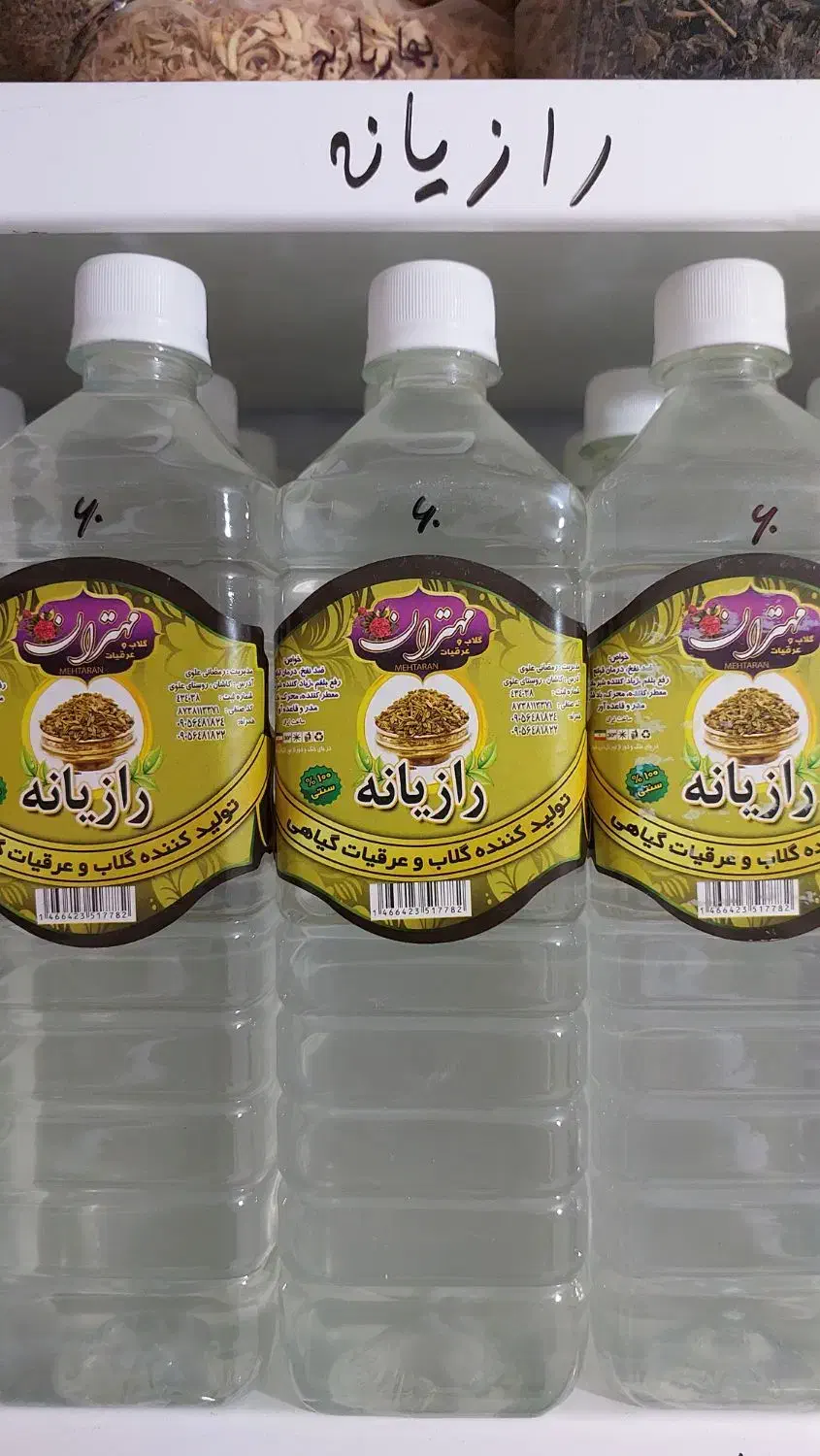 عرقیات و گلاب کاشان|خوردنی و آشامیدنی|قائن, |دیوار