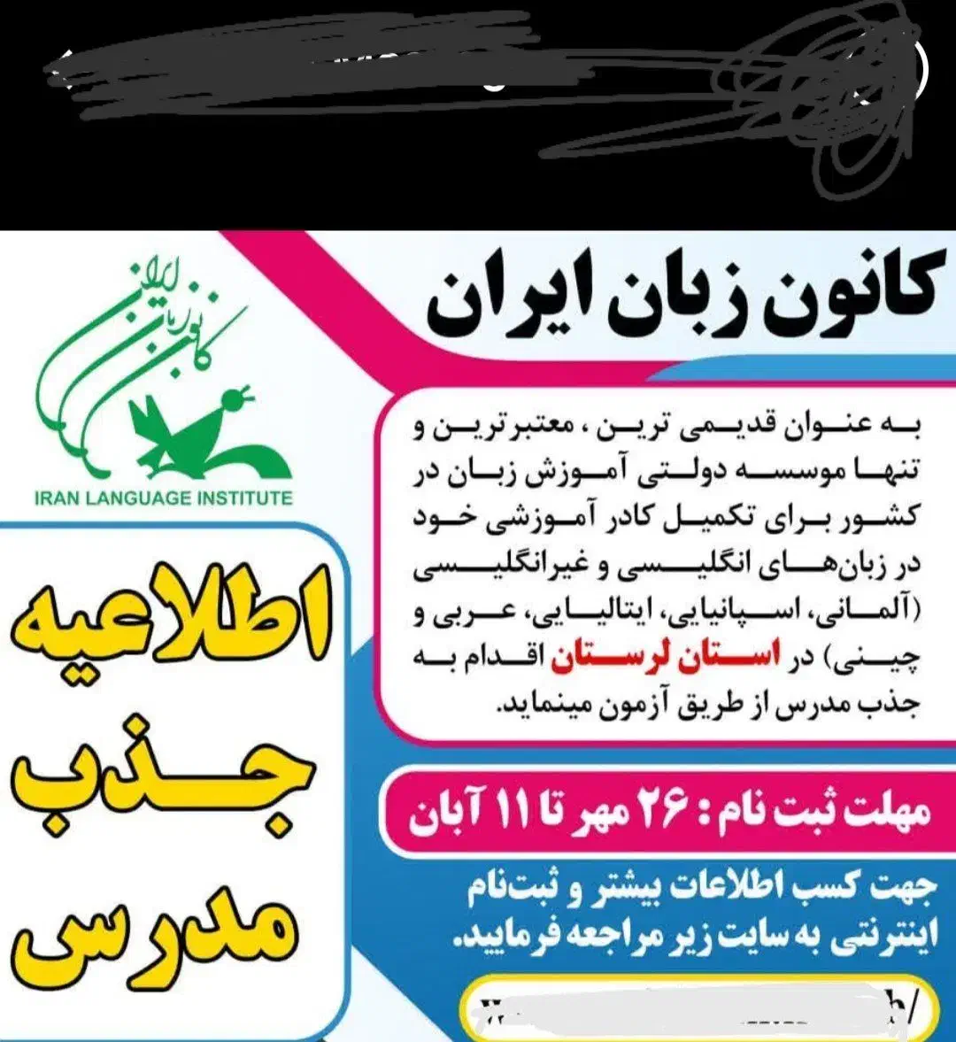 دعوت به همکاری|استخدام آموزشی|نورآباد, |دیوار