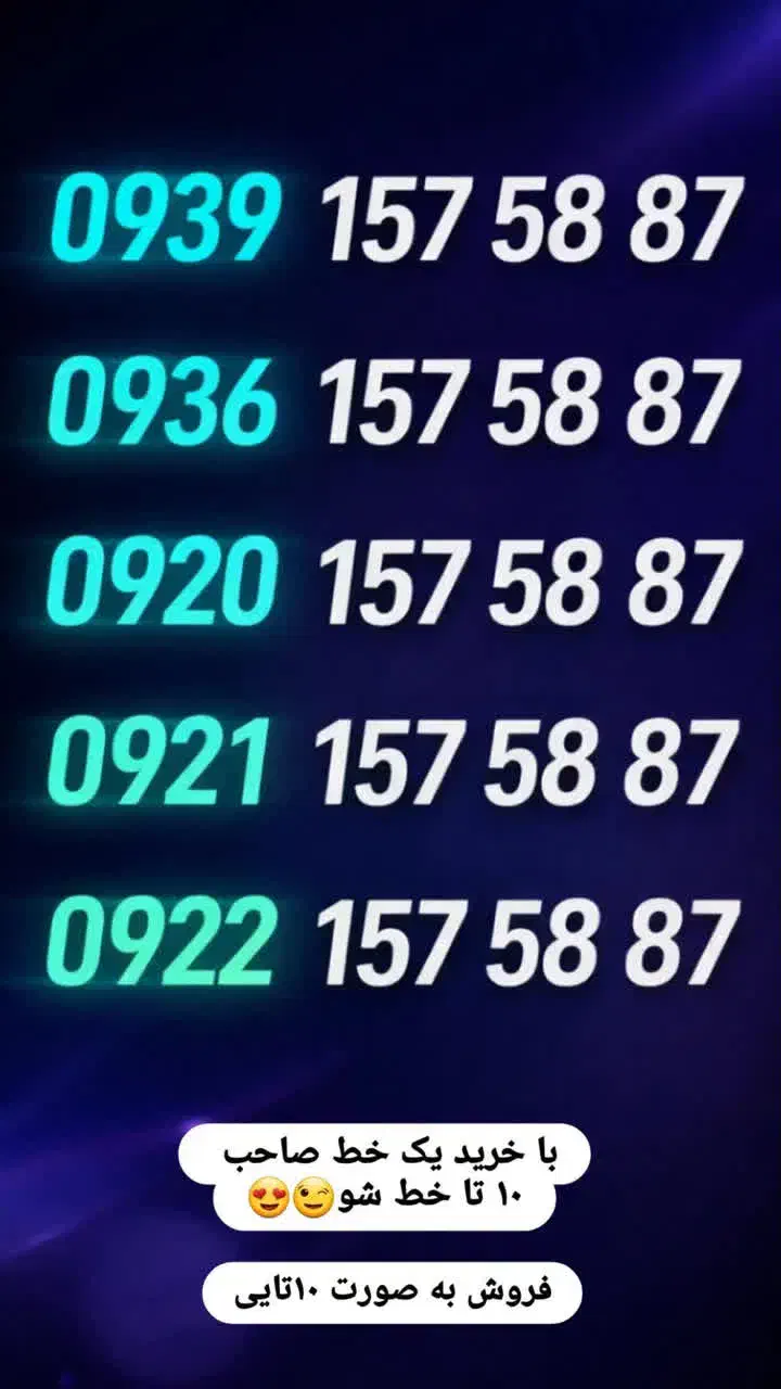 فروش خط ۰۹۱۲|سیم‌کارت|تهران, تهرانسر مرکزی|دیوار