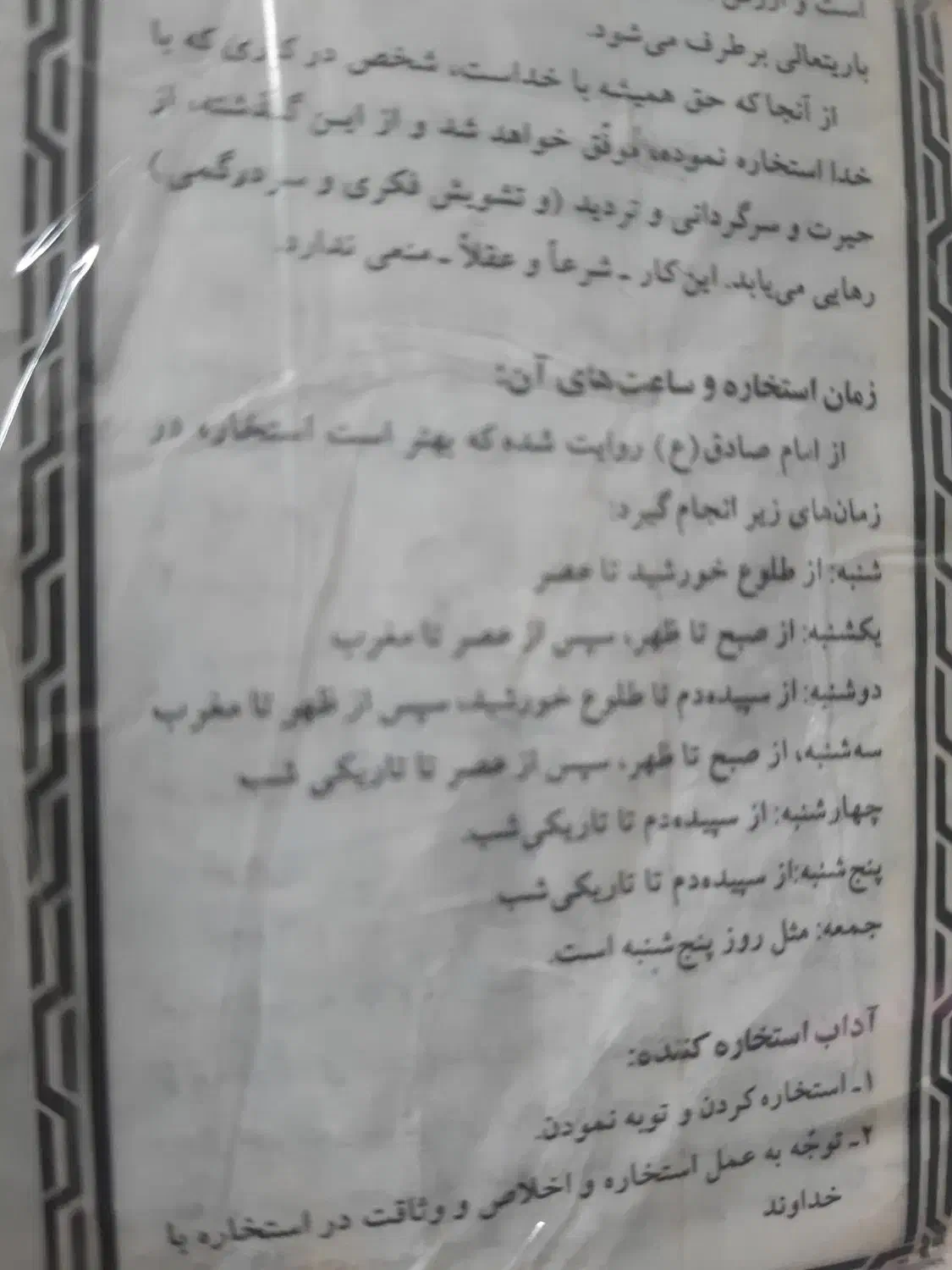 ختم و استخاره قران|فعالیت داوطلبانه|اسلامآباد غرب, |دیوار