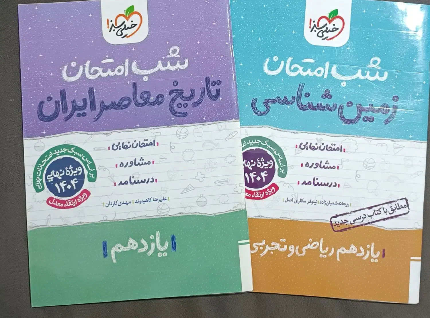 کتاب های فرمول بیست یازدهم و ماجرای منو درسام دهم|کتاب و مجله آموزشی|رباط‌کریم, شترخوار|دیوار