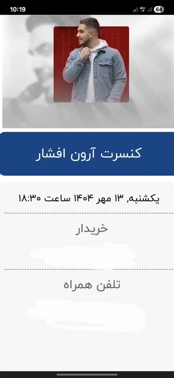۲عددبلیت بلیط کنسرت ارون افشارVIPهمکف روبروخواننده|بلیت کنسرت|شیراز, میانرود|دیوار