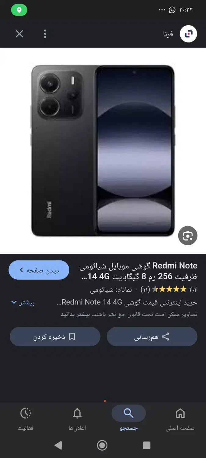 شیامی نوت 14رم 8 حافظه 256|موبایل|رفسنجان, |دیوار