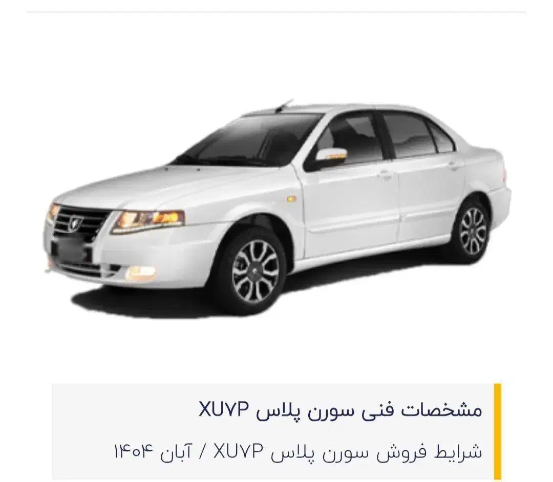 حواله سورن|خودرو سواری و وانت|نهبندان, |دیوار