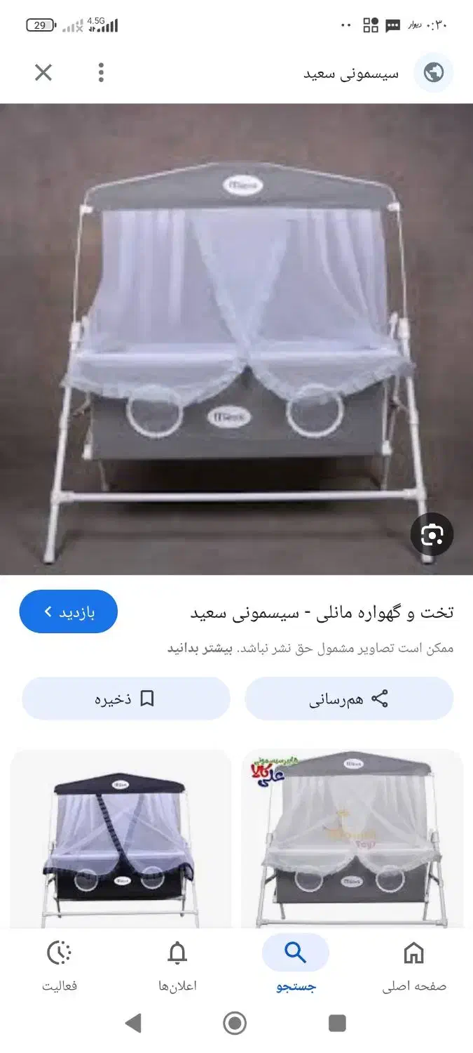 گهواره|اسباب و اثاث بچه|ملایر, |دیوار