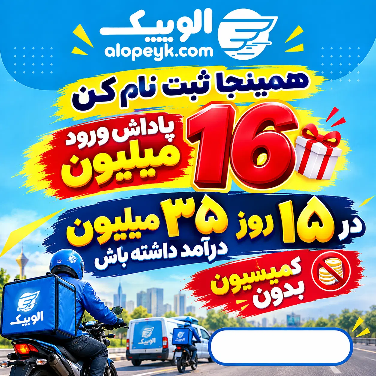 پیک موتوری یا پیک ماشین / آقا یا خانم|استخدام حمل و نقل|قم, شاه ابراهیم|دیوار