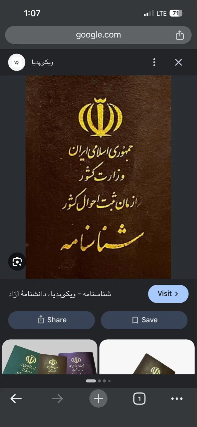 شناسنامه گم شده|اشیا|تبریز, |دیوار
