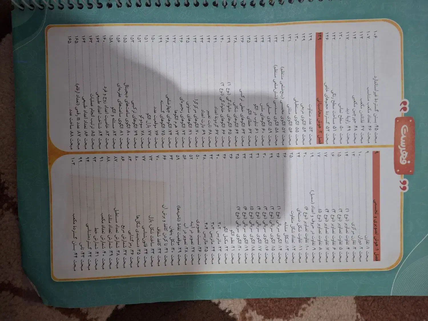 کتاب تیزهوشان اسمارتیز و هشتم|کتاب و مجله آموزشی|پاکدشت, پاکدشت (مامازند)|دیوار