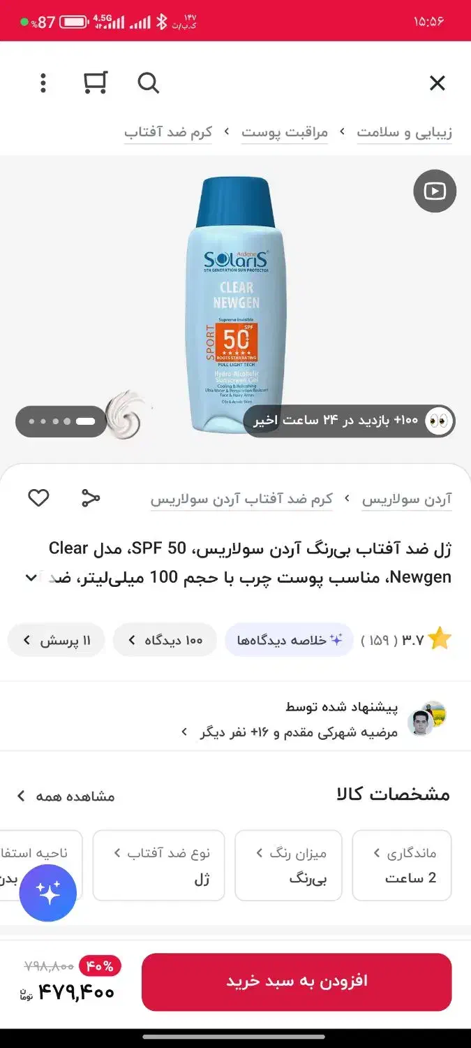 ژل هیدرو ااکلی ضد آفتاب SPF 50 آردن سولاریس|آرایشی، بهداشتی، درمانی|هشتگرد, شهرک ایران خودرو|دیوار