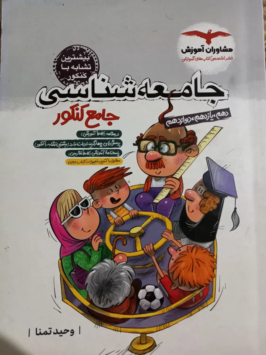 کتاب تست انسانی|حراج|فریدونشهر, |دیوار