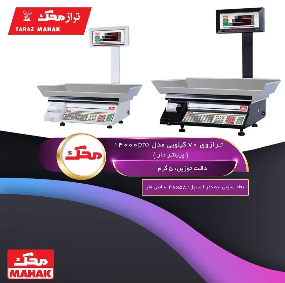 ترازوی لیبل زن و لیبل پرینتر و پلاس انواع|فروشگاه و مغازه|تهران, اکباتان|دیوار
