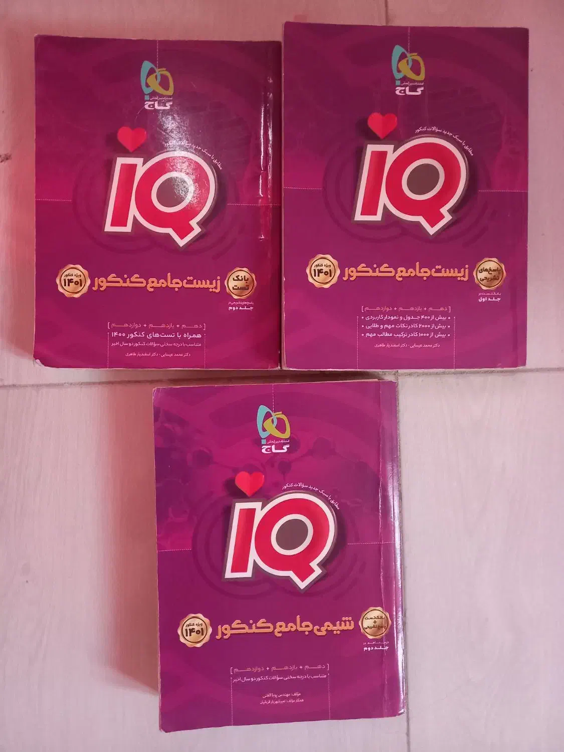 کتاب تست کنکور تجربی|کتاب و مجله آموزشی|رشت, حمیدیان|دیوار