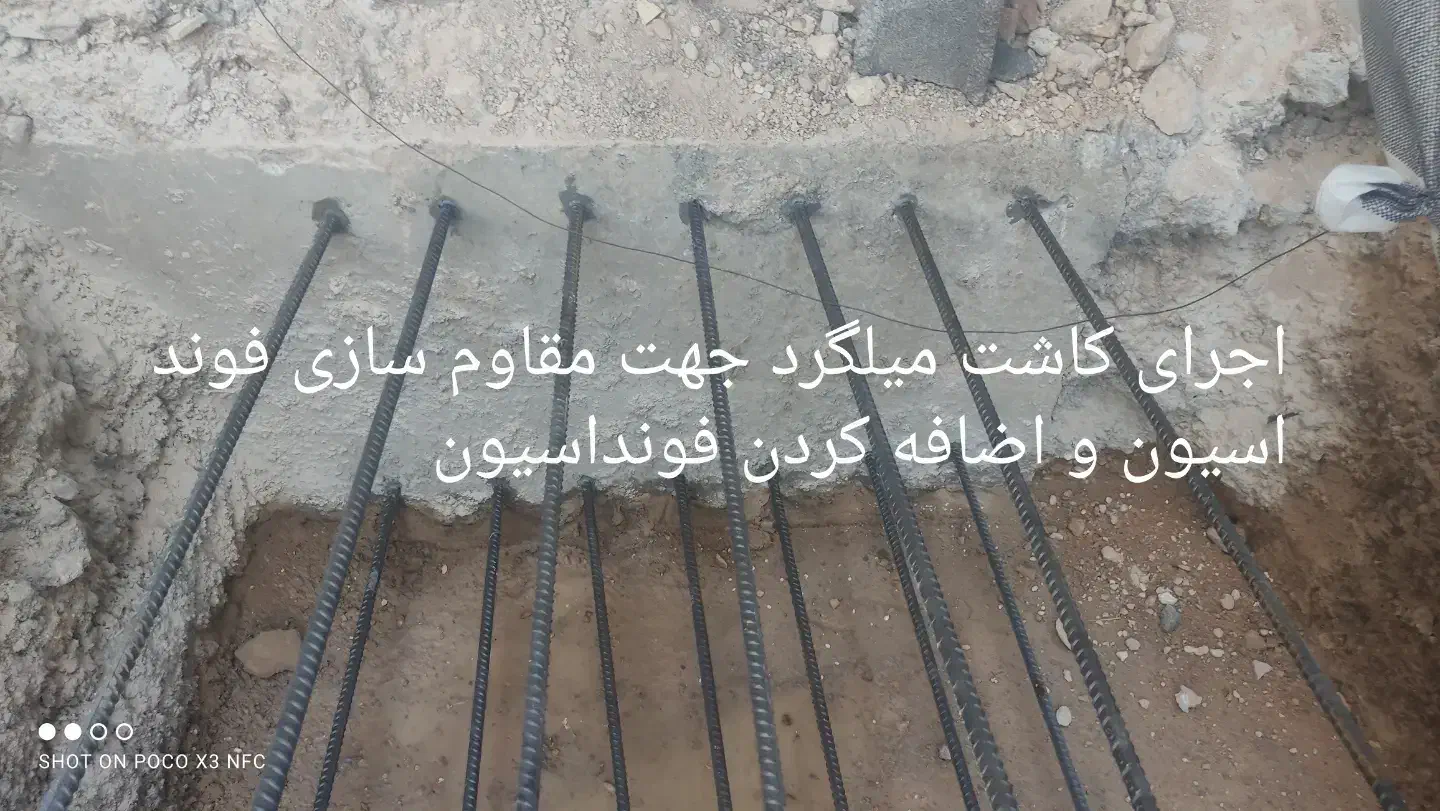 کاشت تخصصی میلگرد .بولت و کرگیری|خدمات پیشه و مهارت|شیراز, ارم|دیوار