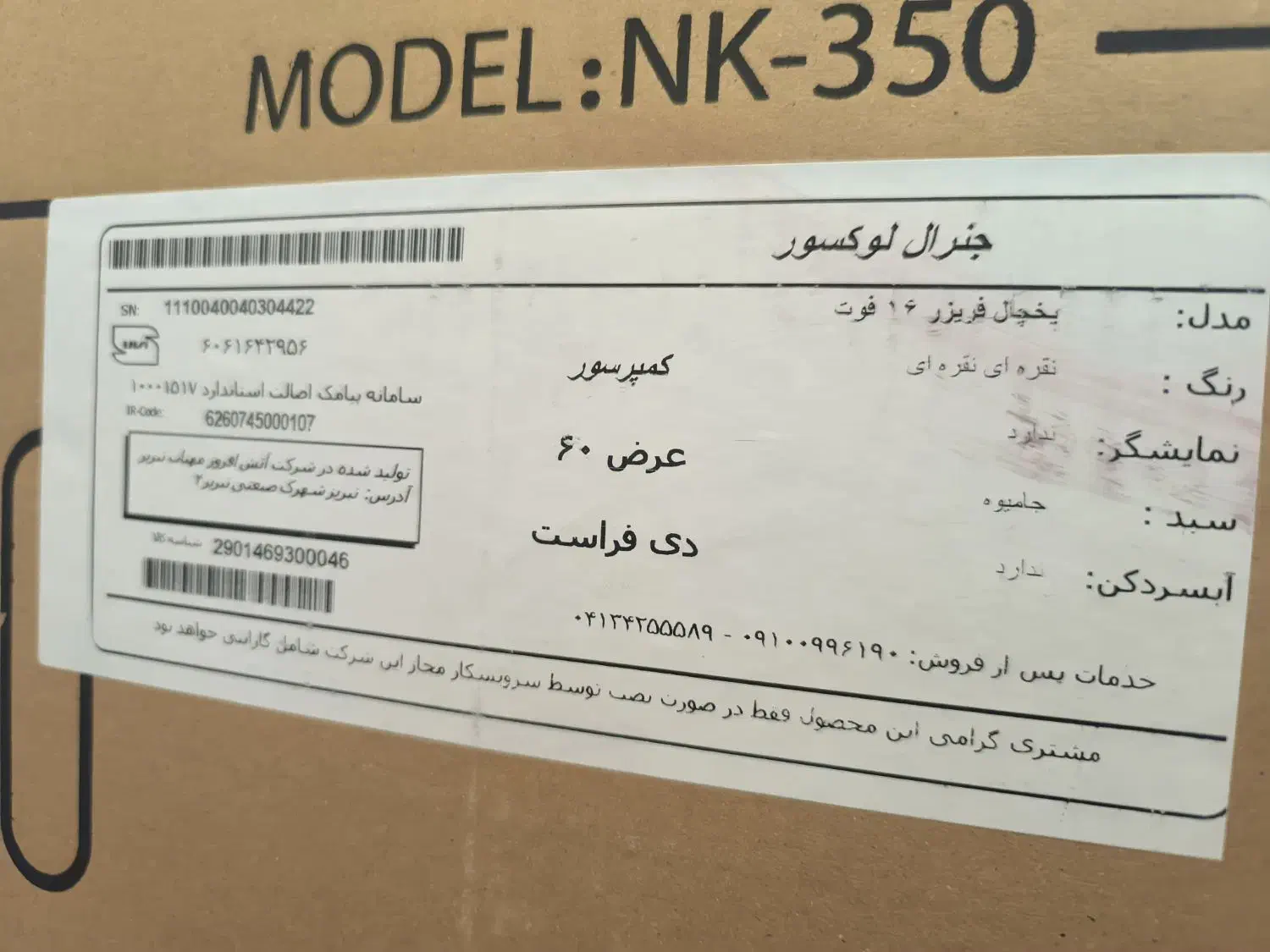 فروش یخچال 16فوت جنرال لوکسور|یخچال و فریزر|شیراز, نصر|دیوار