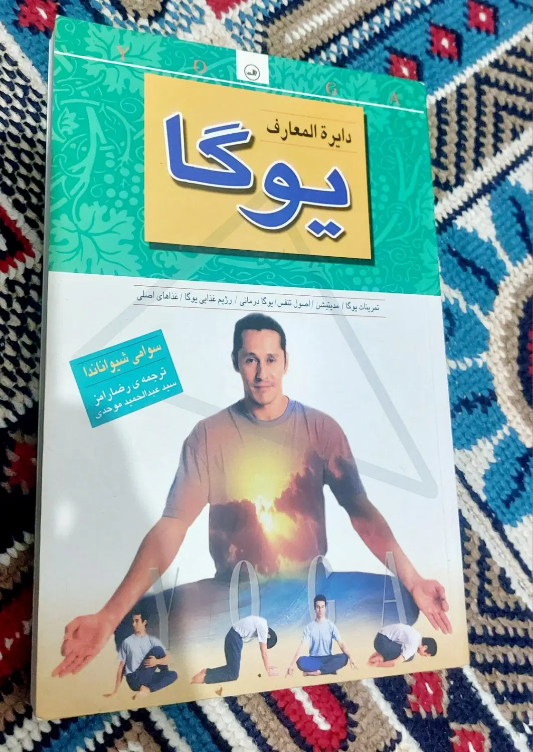 کتاب دکتر ژیواگو قدیمی یوگا قصه اطلاعات عمومی|کتاب و مجله ادبی|تهران, تهرانسر شمالی|دیوار