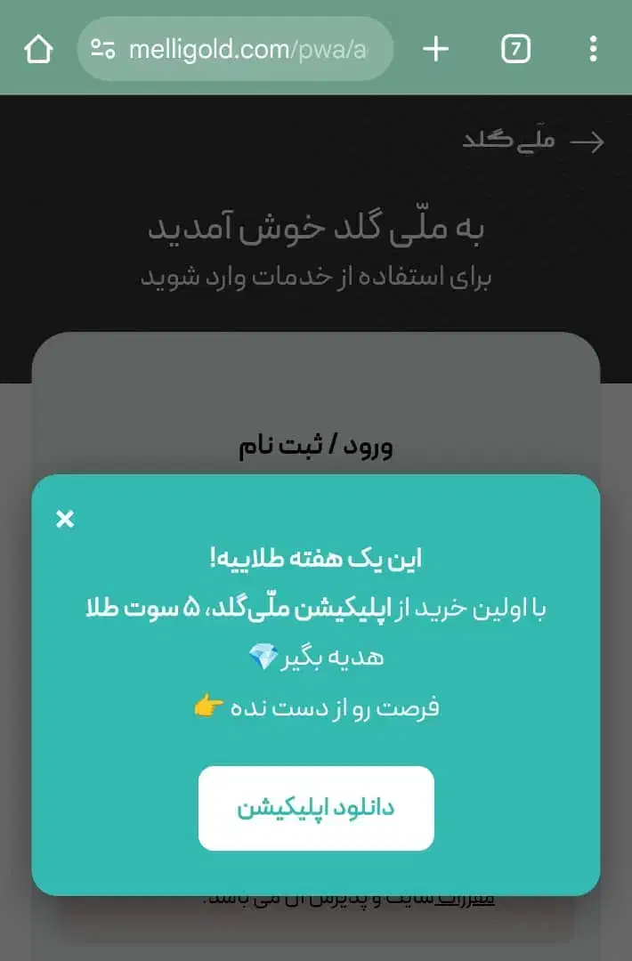سایت ملی گلد هدیه طلا|موبایل|اهواز, فتح|دیوار