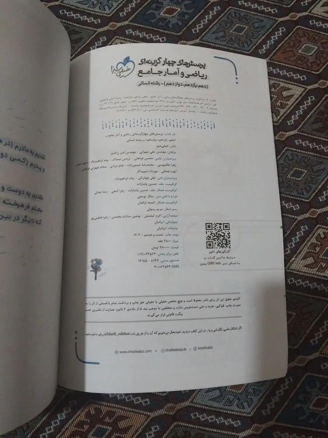 ریاضی آمار  جامع قیمت ۴۸۰۰۰۰ تومان من ۴۰۰ میدم|کتاب و مجله آموزشی|اهر, |دیوار