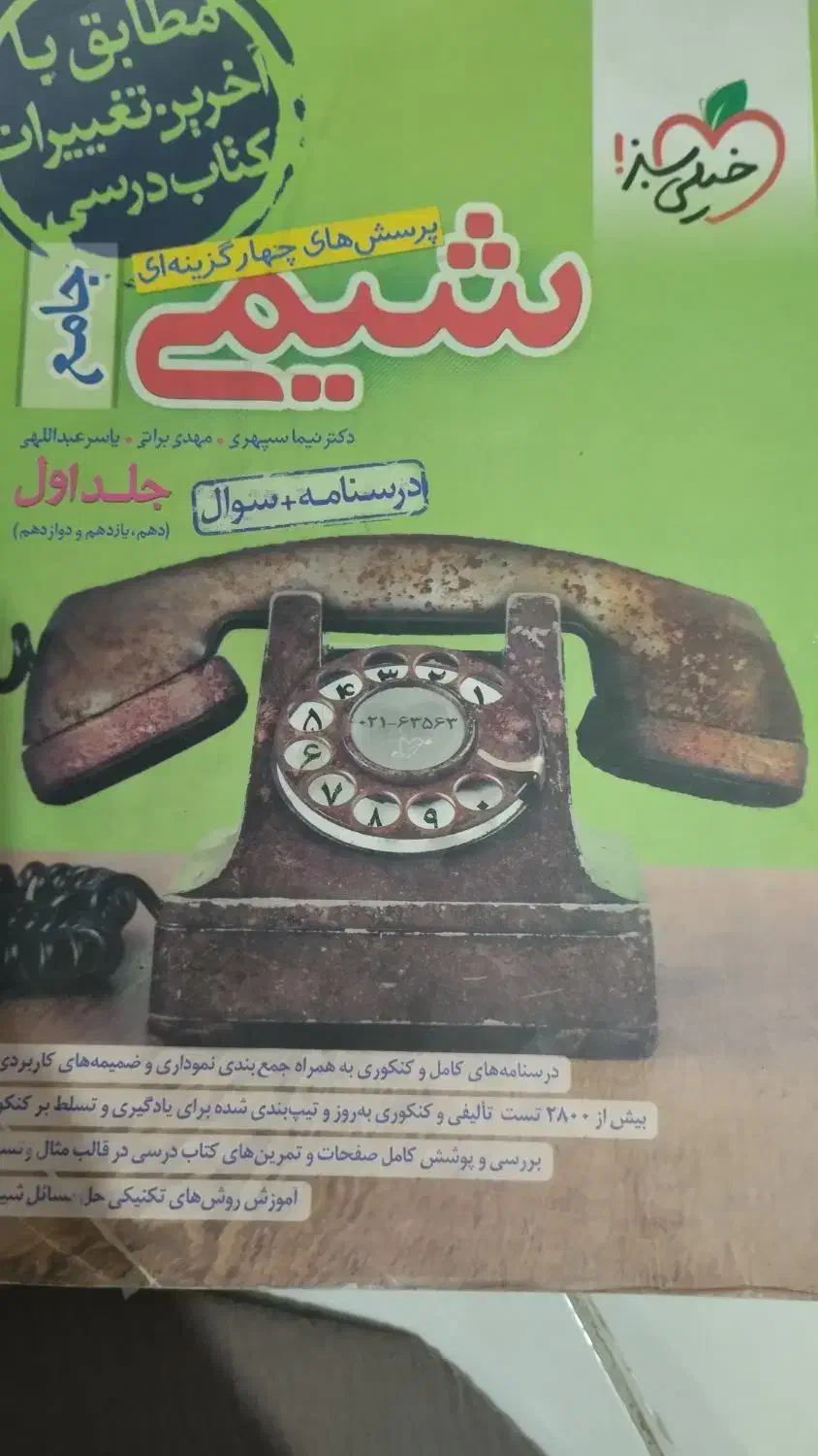 کتاب کنکوری|کتاب و مجله آموزشی|گلبهار, شهر جدید گلبهار|دیوار