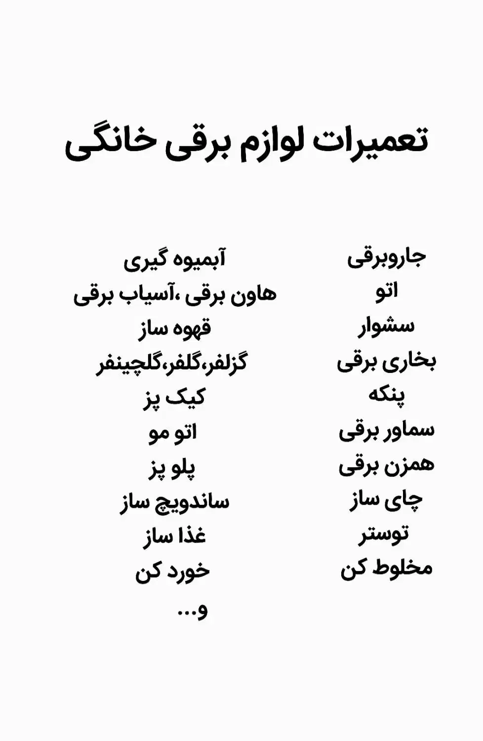 (خدایا شکرت) تعمیرات لوازم خانگی، جاروبرقی|خدمات پیشه و مهارت|بیرجند, |دیوار