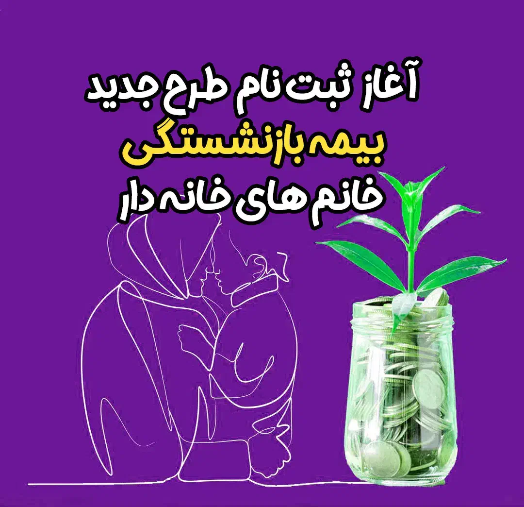 همایش راهکارهای بازنشستـگی سریع بانـوان خانه دار|گردهمایی و همایش|اصفهان, کوجان|دیوار