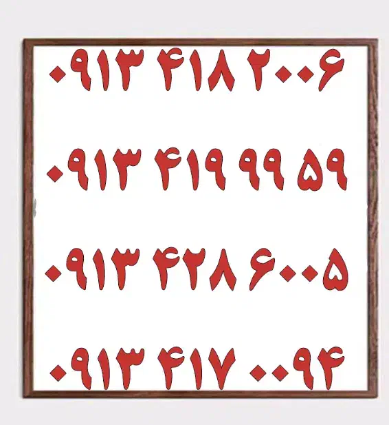 0913.419.99.59|سیمکارت|اصفهان, تیران|دیوار