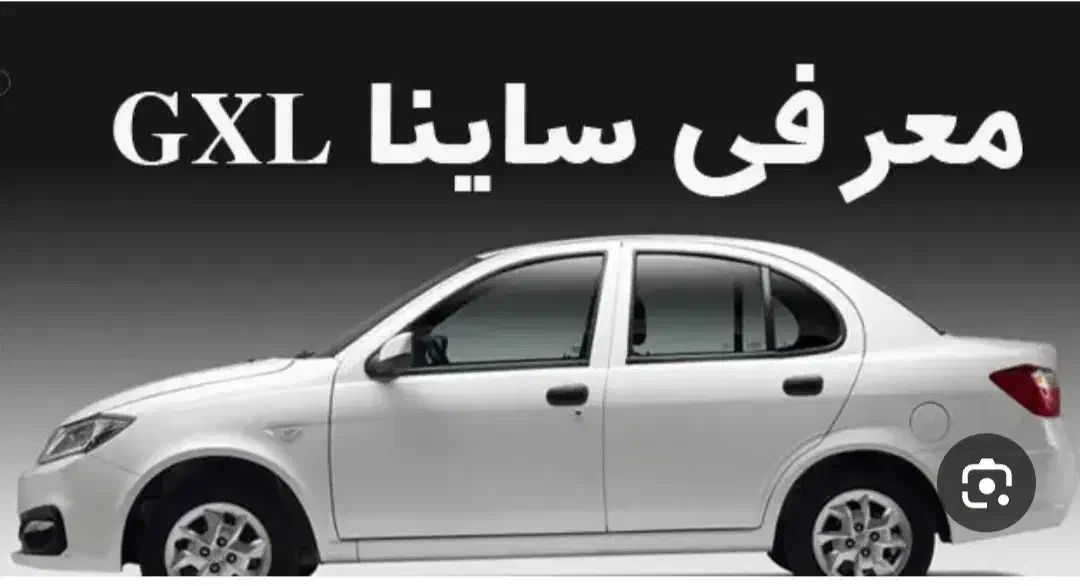 ساینا دوگانهسوز GXL مدل ۱۴۰۴|خودرو سواری و وانت|کرمانشاه, |دیوار
