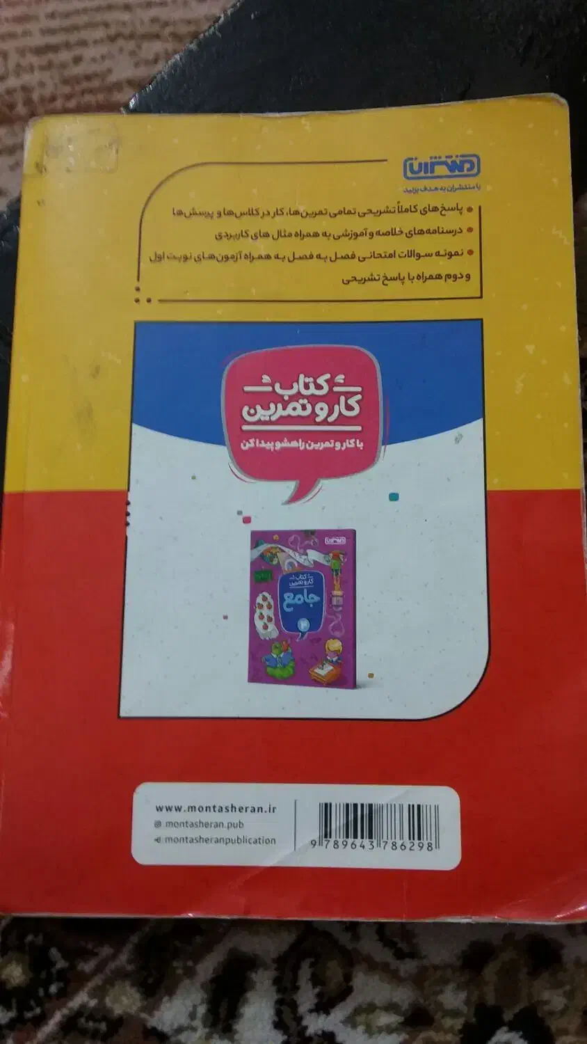 گام به گام چهارم ابتدایی|لوازم التحریر|ثلاث باباجانی, |دیوار
