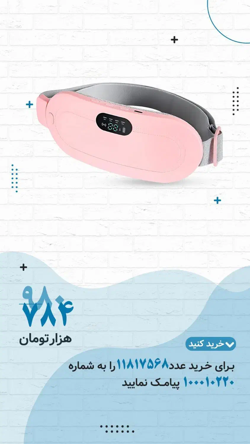 کمربند جادویی|آرایشی، بهداشتی، درمانی|تهران, مولوی|دیوار