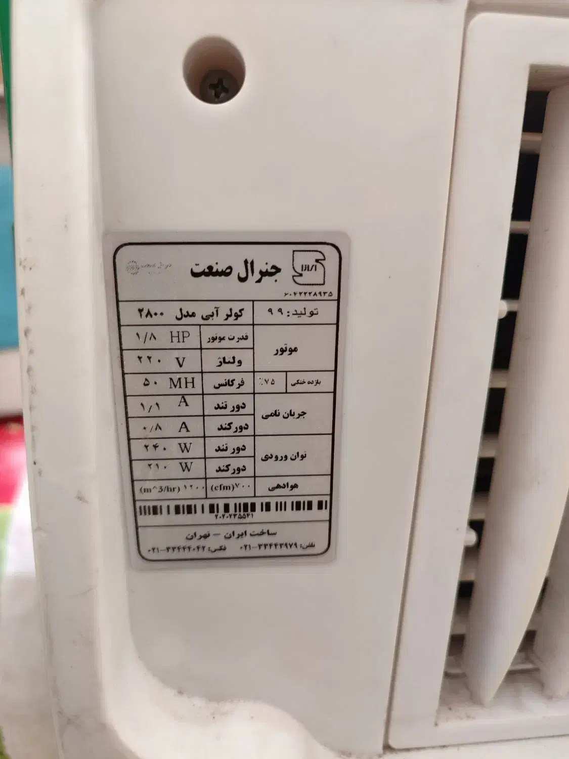 کولر آبی 2800|کولر آبی|شریفآباد, |دیوار