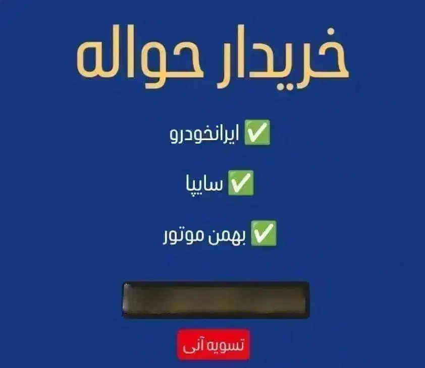 خدمات حواله  ( خرید و فروش حواله ماشین)|خودرو سواری و وانت|تبریز, |دیوار
