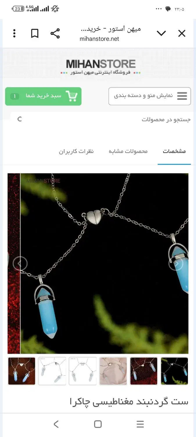 گردنبند مغناطیسی چاکرا|بدلیجات|قیدار, |دیوار