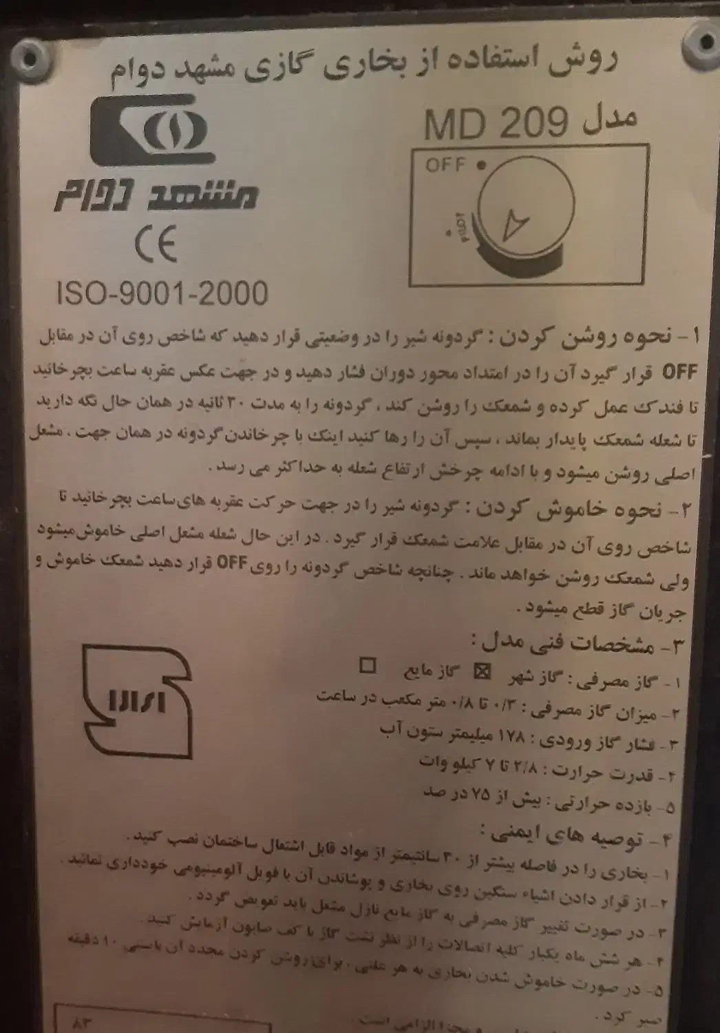 بخاری گازی مشهد دوام...|حراج|آمل, |دیوار