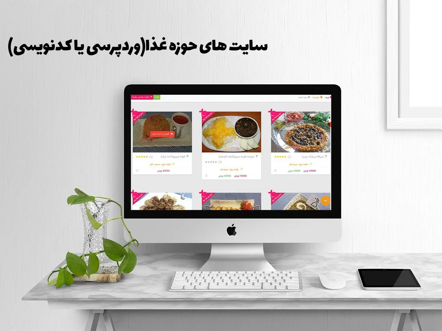 طراحی سایت ویژه با سئو و تبلیغات گوگل|خدمات رایانه‌ای و موبایل|شیراز, ارم|دیوار